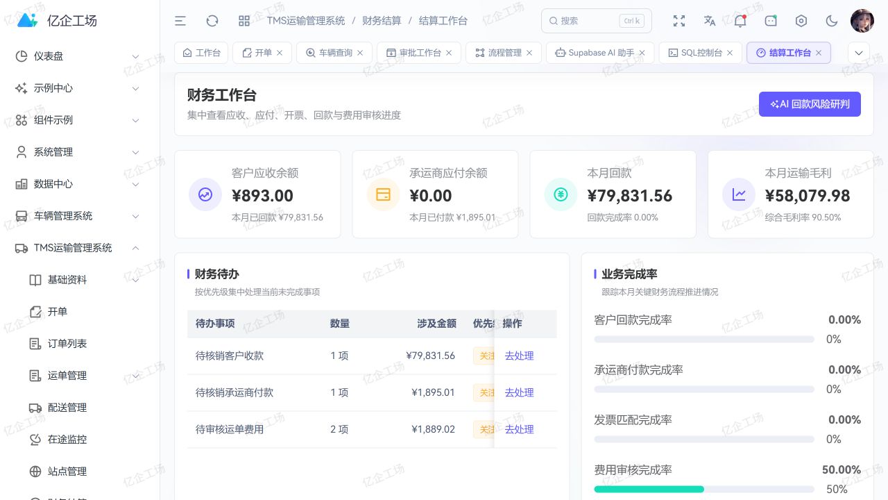 运输财务工作台