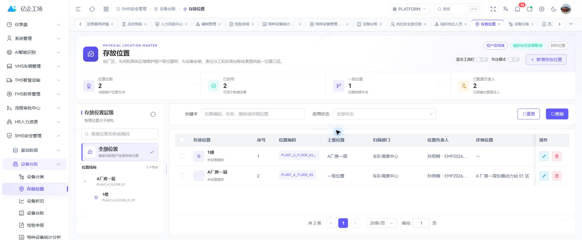 设备存放位置