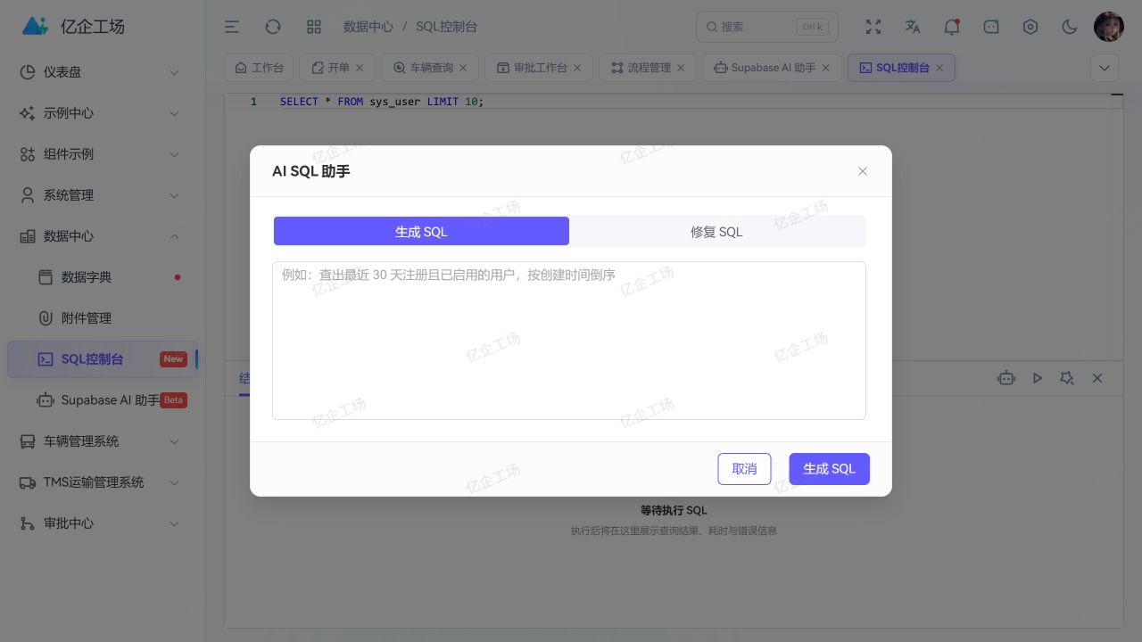 AI SQL 工作台